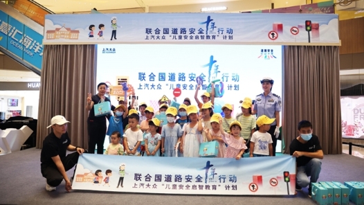 助力未来一代安全起点教育 上汽大众“儿童安全启智教育”计划走进重庆