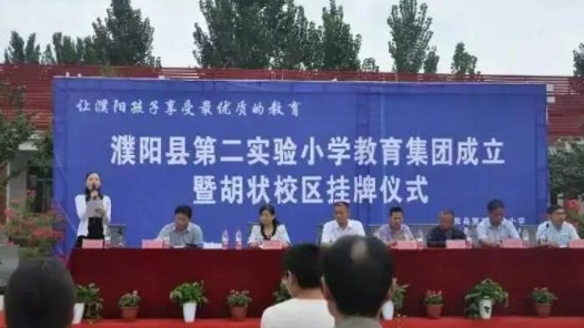 河南省濮阳市实验小学：“融慧教育”促进学校高质量发展