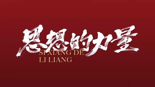 思想的力量穿越时空的宝藏