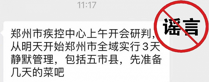 发布“明天起郑州全域实行3天静默管理”谣言的张某已被依法查处