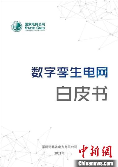 常杰团队科研成果 河北电科院供图