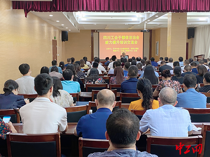 3全省工会干部讲授法律知识和维权方法