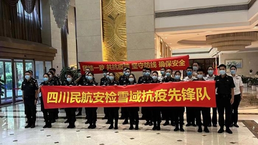 四川先锋 | 民航西藏区局：团结一致 紧急驰援 天府安检人筑牢拉萨机场安检防线