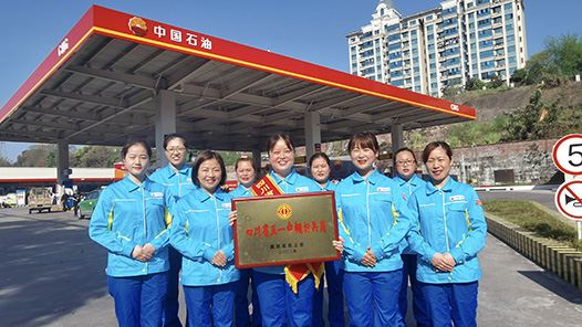 四川先锋｜中国石油四川自贡销售分公司汇西加油加气站：弘扬石油精神 打造暖心加油站