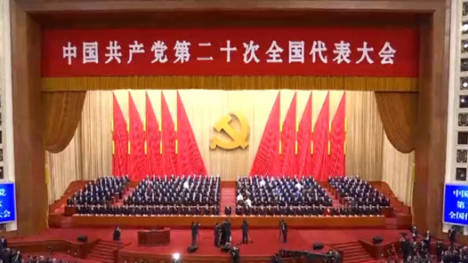 视频｜中国共产党第二十次全国代表大会开幕 现场奏唱国歌