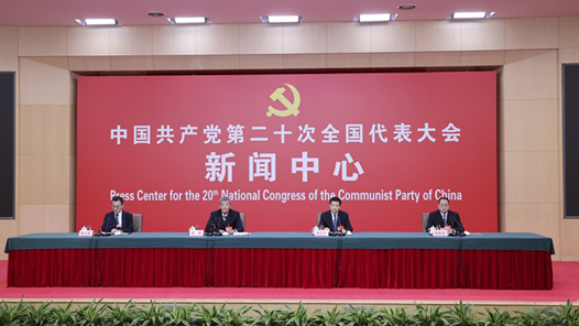 二十大记者招待会｜“两个确立”是中国共产党在新时代取得的重大政治成果