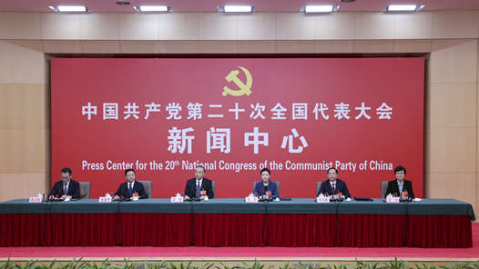 党的二十大新闻中心举行第三场记者招待会 介绍建设更高水平的法治中国有关情况