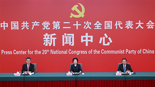 党的二十大新闻中心举行第四场记者招待会：中国特色大国外交开拓前行