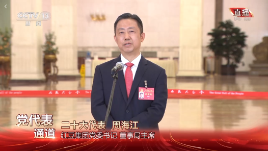 党代表通道｜周海江：把党和国家的方针政策落到实处 是我们最大的机遇