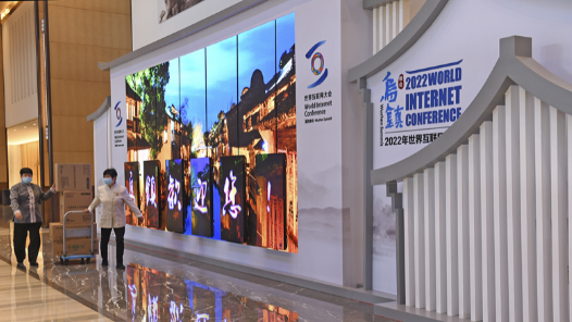 2022年世界互联网大会乌镇峰会即将举行！记者带你提前探馆