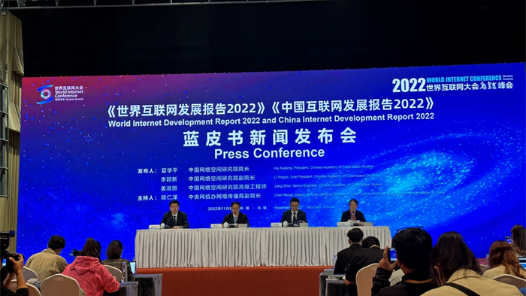 2022年世界互联网大会蓝皮书：粤京苏浙沪等地互联网发展水平位居全国前列
