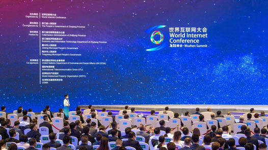 2022年世界互联网大会乌镇峰会聚焦数字未来