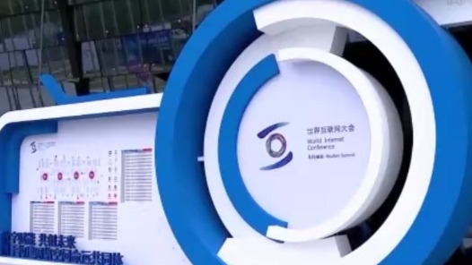 迈向网络强国 中国网信事业逐梦新征程