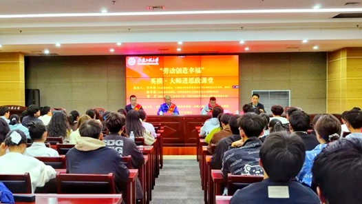 芜湖市劳模工匠宣讲走进安徽工程大学思政课堂