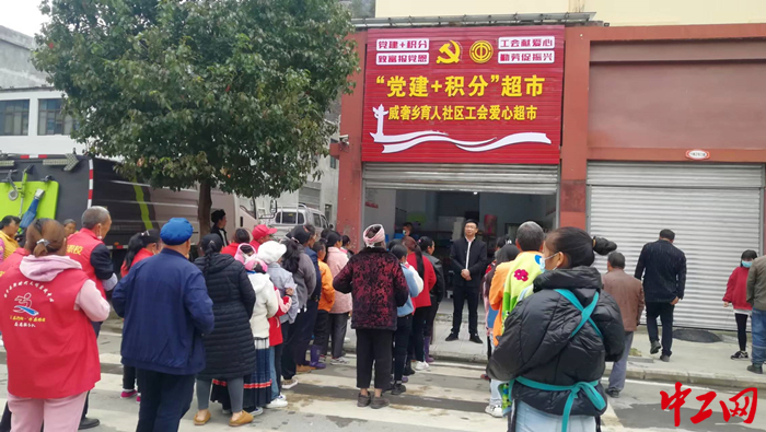 11月14日，贵州省毕节市赫章县威奢乡村民们正在用积攒的积分兑换生活物品。赫章县总工会供图