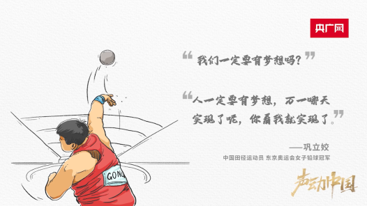 声动中国丨追梦