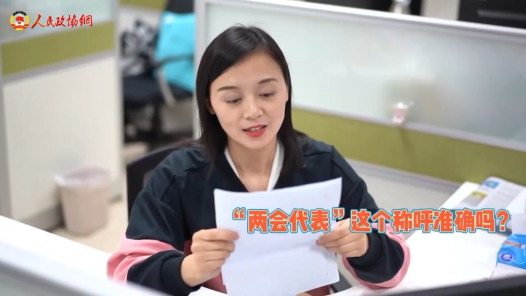 【政协正解】建议、议案、提案，到底是咋回事？