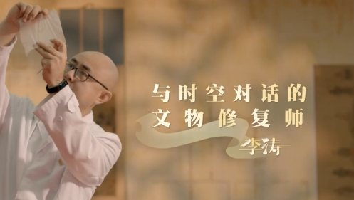 纪录片《南粤工匠》第一集：与时空对话的文物修复师——李涛