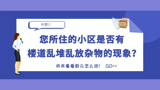 楼道堆物堆料有何危害？美好生活从文明楼道启航