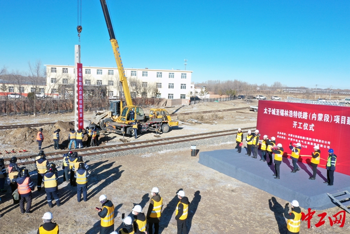 2022年12月8日，中铁电气化局承建的太子城至锡林浩特项目（内蒙段）开工现场。孙江昆摄  (4)