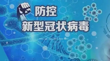 北京疾控发布新型冠状病毒阳性感染者及同住人员居家须知