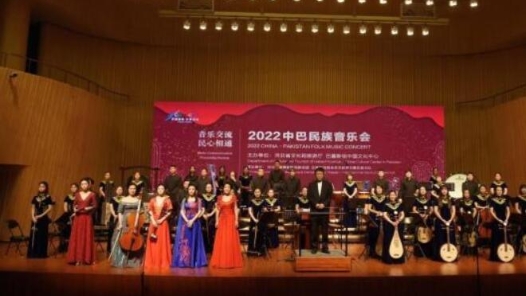 2022中巴民族音乐会上演 奏响中巴文化交流新乐章