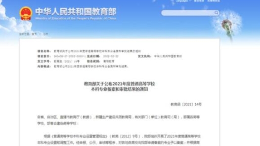 中国劳动关系学院7个专业获得教育部新增备案本科专业