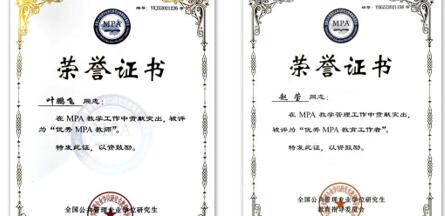 中国劳动关系学院教师获得全国“优秀MPA教师”和“优秀MPA教育工作者”荣誉称号