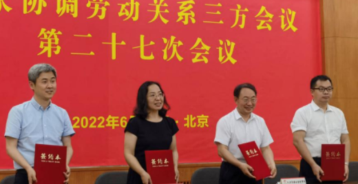 中国劳动关系学院劳动关系与人力资源学院成国家协调劳动关系三方会议首批 “新时代和谐劳动关系创新研究基地”