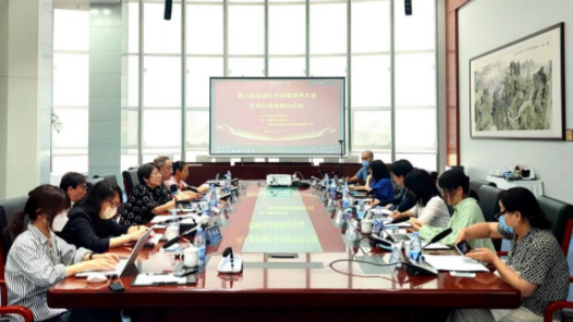 中国劳动关系学院成功承办第八届全国社会保障学术大会世界社会保障分论坛