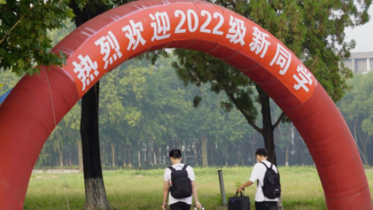 一见倾“新”！中国劳动关系学院2022级新生报到