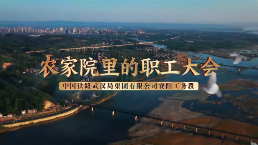 农家院里的职工大会