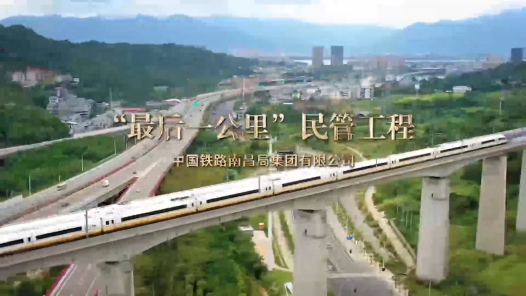 “最后一公里”民管工程