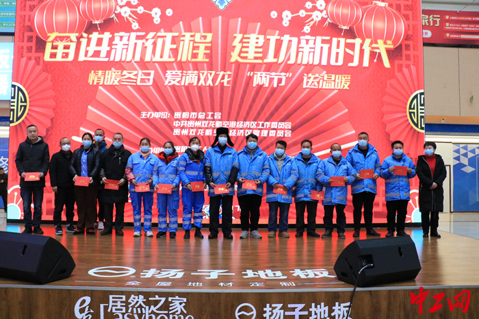 1月17日，贵州双龙航空港经济区启动“两节”送温暖活动。图为活动现场 陈燕 摄