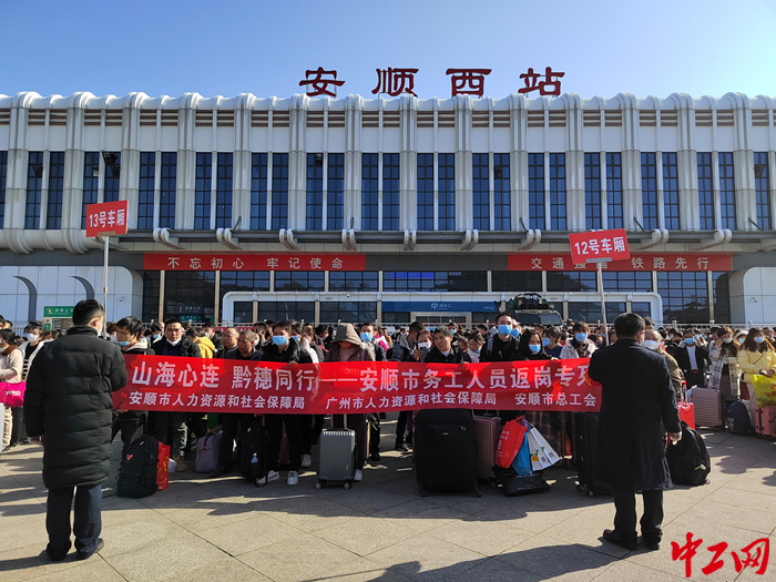 1月29日，来自安顺的600名务工人员踏上前往广州南站的免费专列，奔赴广东省各地返岗复工。安顺市总工会供图