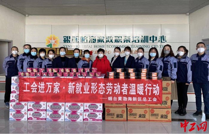 1月29日，山东省烟台黄渤海新区总工会慰问一线新就业形态劳动者。黄渤海新区总工会供图
