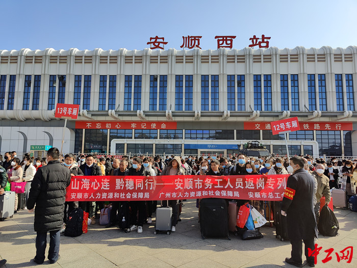 1月29日，安顺籍务工人员踏上返岗复工旅途。安顺市总工会供图