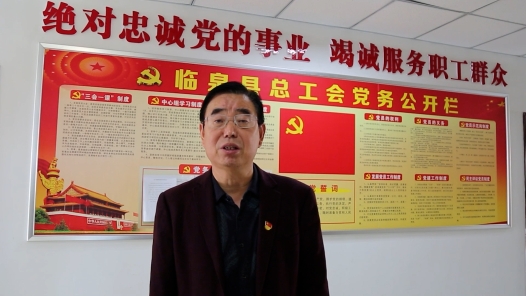 二十大精神在工会丨工会主席谈：发挥桥梁纽带作用　弘扬劳动精神