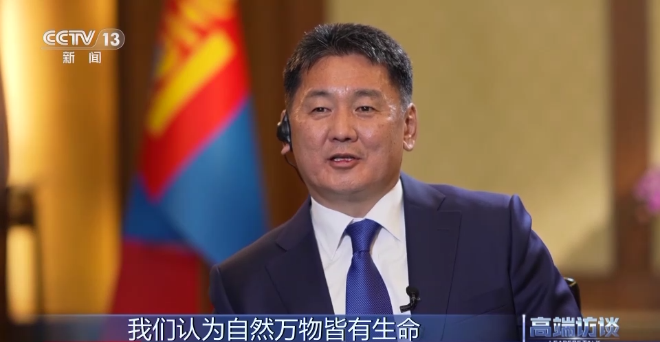 总台记者专访丨蒙古国总统呼日勒苏赫中国的绿色发展成功经验值得借鉴