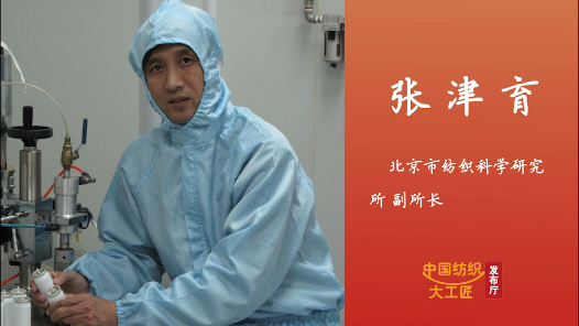 匠人匠心·第一批中国纺织大工匠丨张津育：“医生助手”