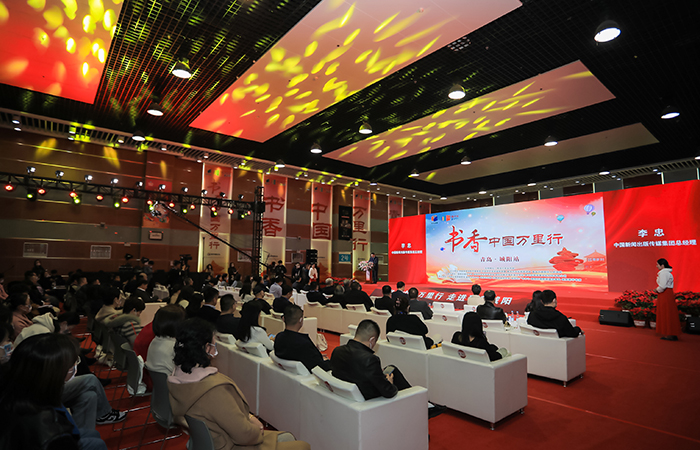 “书香中国万里行”全民阅读系列活动发布会在城阳举行。中国新闻出版传媒集团供图