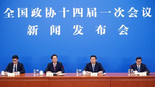 全国政协十四届一次会议举行新闻发布会