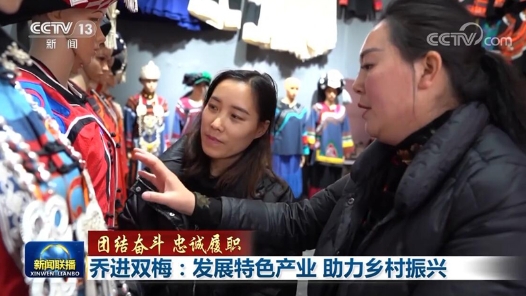 团结奋斗 忠诚履职丨乔进双梅：发展特色产业 助力乡村振兴