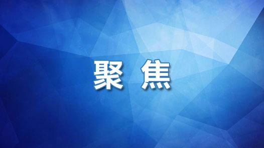 张克勤代表：保障绿色安全的农产品供给关键是科技