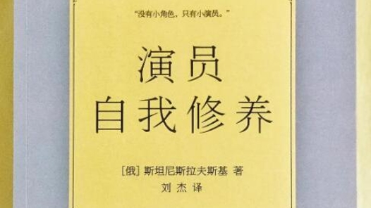 艺术形象才能让演员永葆青春