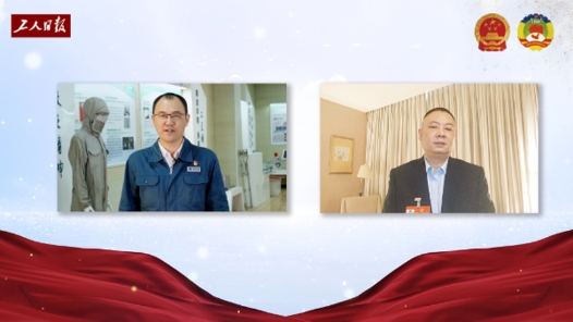 大国工匠对话人大代表：怎样让“创新之火”越烧越旺？