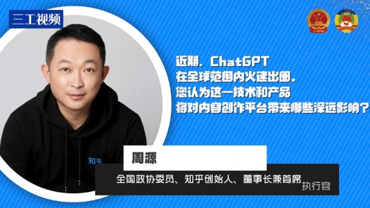 对话两会新经济 | 周源委员：企业应把问题当前进燃料实现持续发展