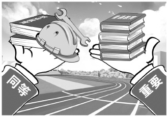 助力职业教育“强起来”“活起来”_1678751302762