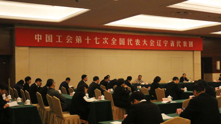 组图：辽宁代表团学习经济形式报告