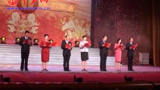 工会十五大文艺联欢 七位劳模表演配乐朗诵